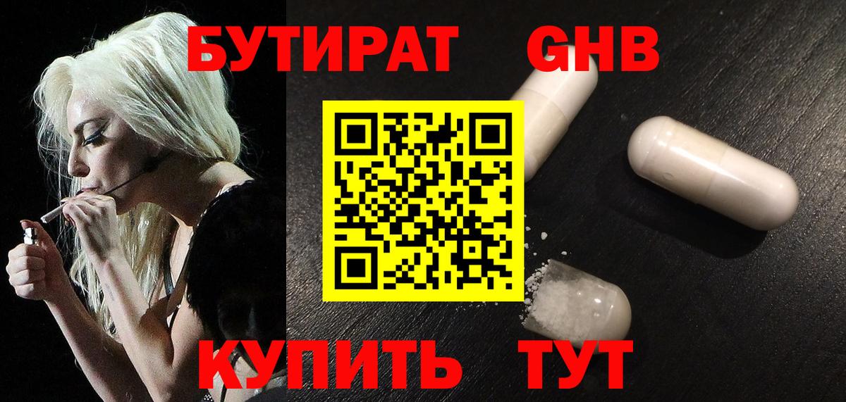 Бутират 99%  Вход с VPN  Протвино 
