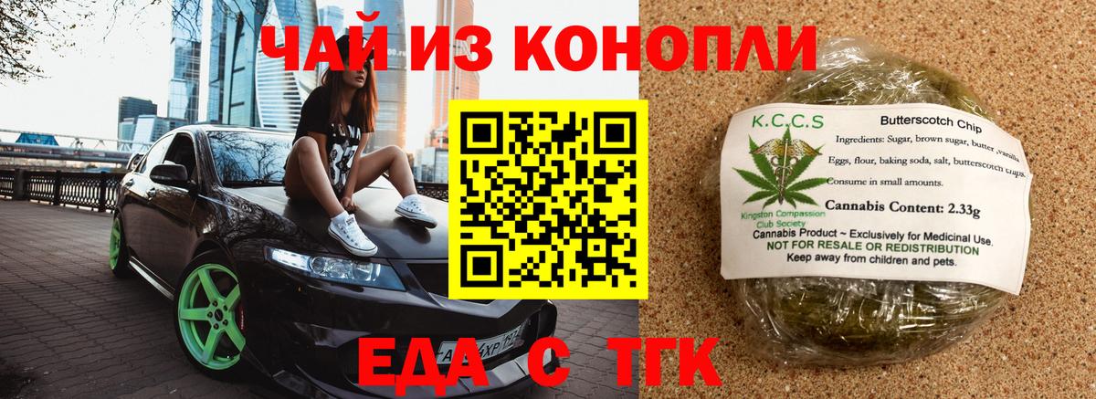 Еда ТГК конопля Протвино