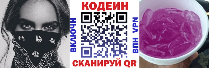 Codein Purple Drank  сколько стоит  Протвино 