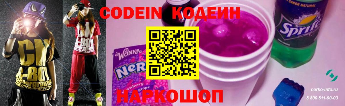Кодеин напиток Lean (лин)  Вход с VPN  Протвино  Codein напиток Lean (лин) 