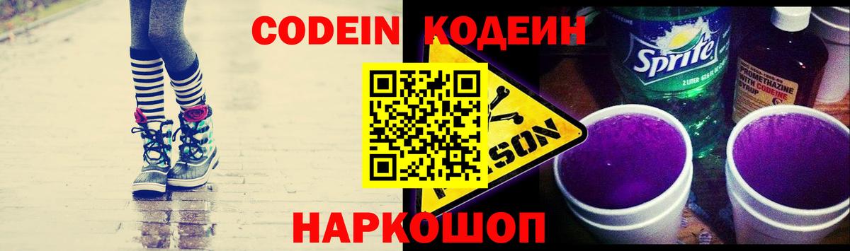 Кодеиновый сироп Lean Purple Drank Протвино