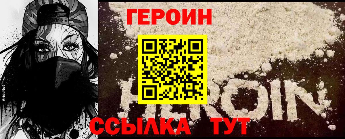 Героин белый  Вход с VPN  Протвино 