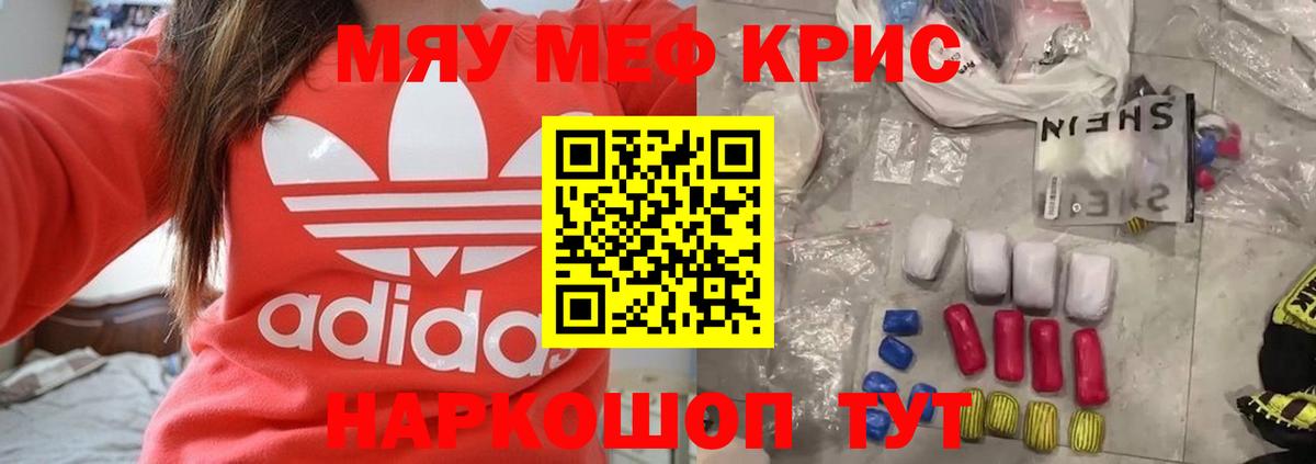 Меф мяу мяу мука Протвино