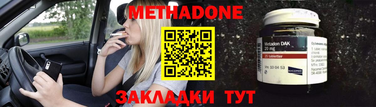 Протвино  Метадон methadone  МЕТАДОН белоснежный  Вход с VPN 