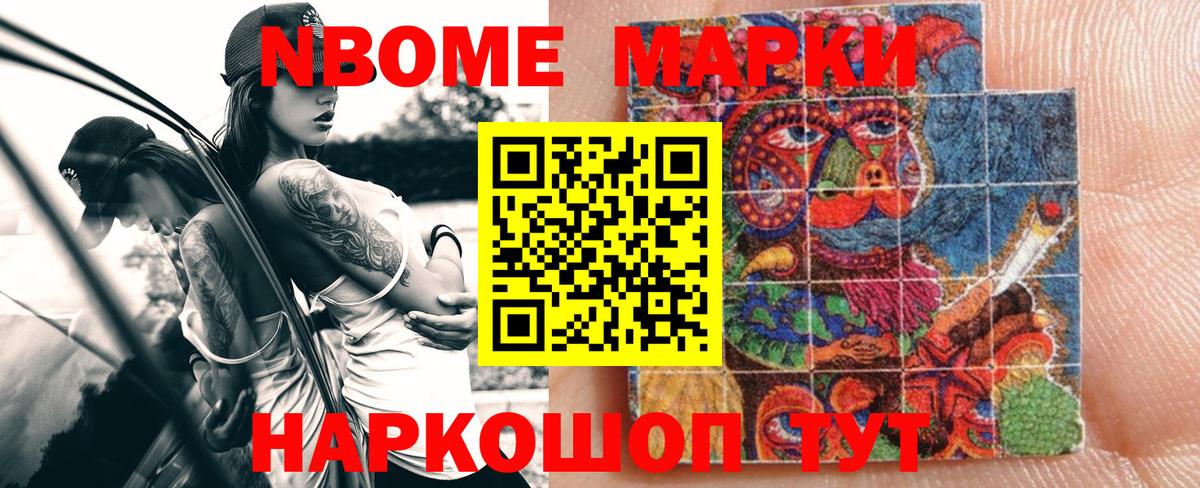 Марки N-bome  Марки 25I-NBOMe 1,8мг  Протвино  Вход с VPN  Марки 25I-NBOMe 1,8мг 